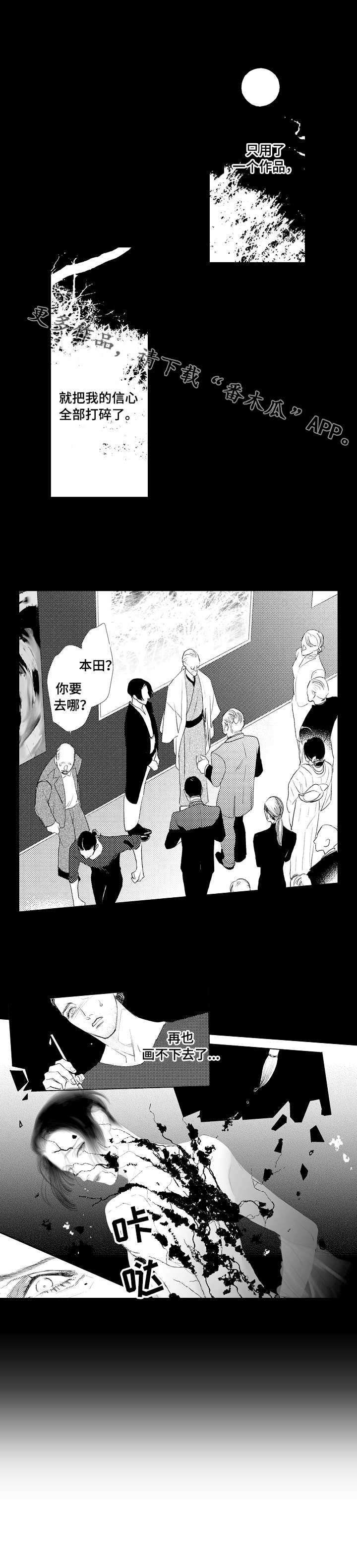 完美的作品漫画,第19章：心结2图