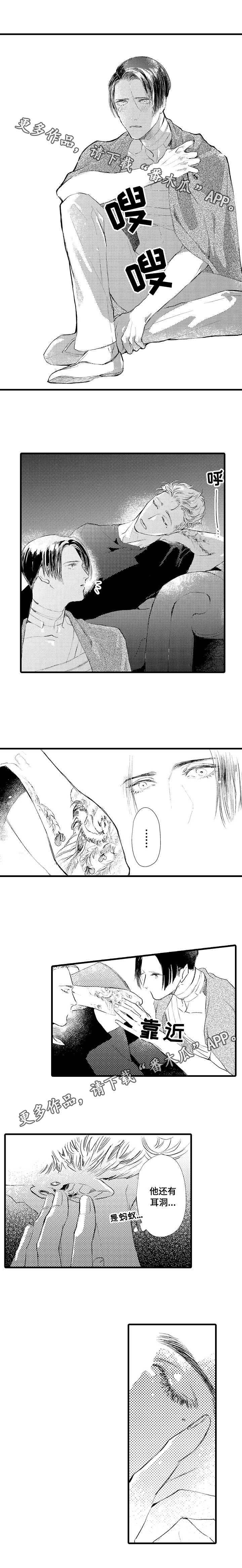 完美的作品漫画,第5章：迷迷糊糊3图