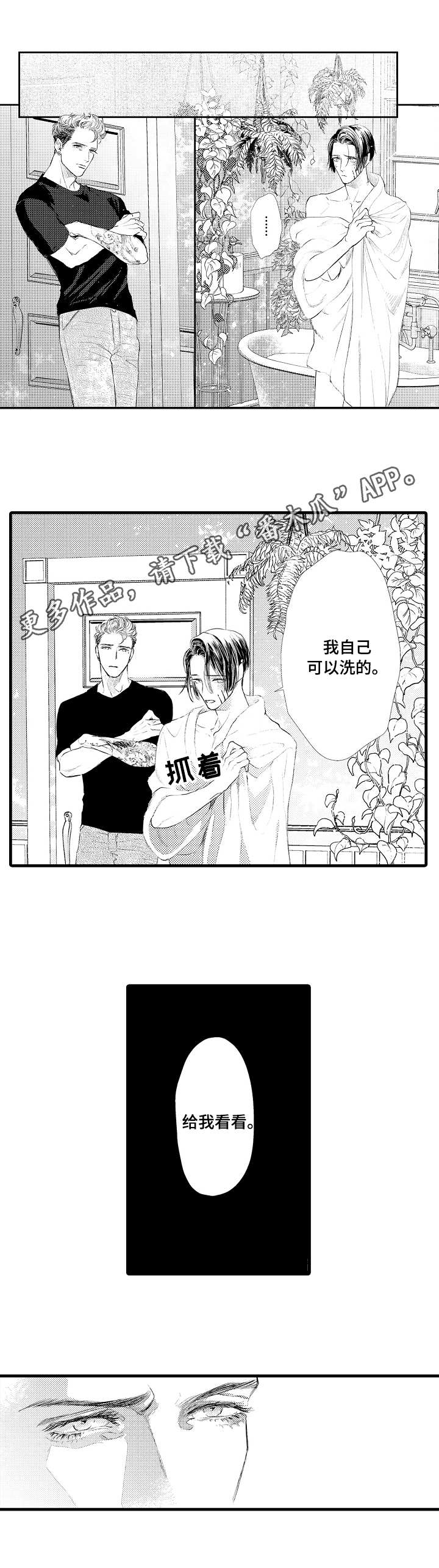 完美的作品漫画,第16章：伤痕1图