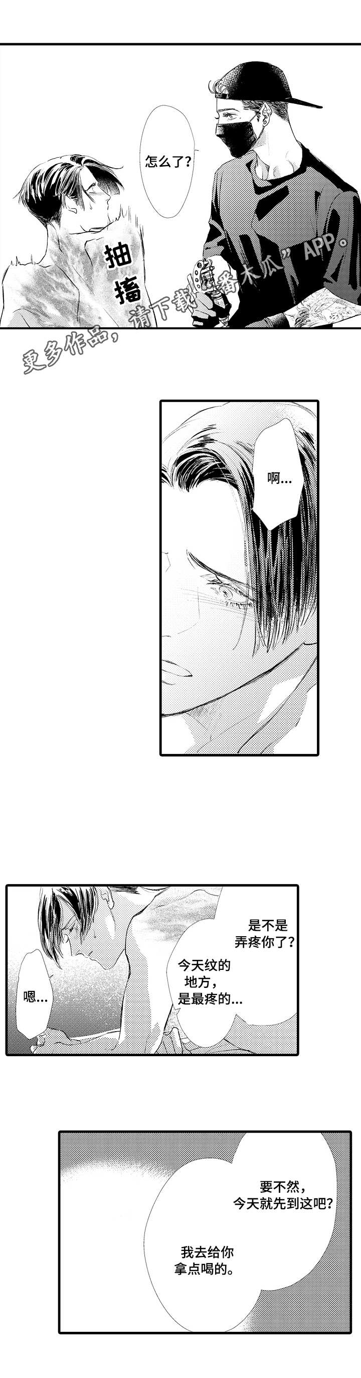 完美的作品漫画,第11章：不一样4图