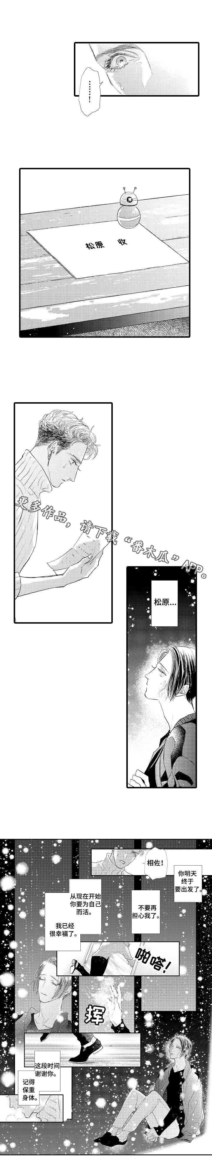 完美的作品漫画,第24章：一起走1图