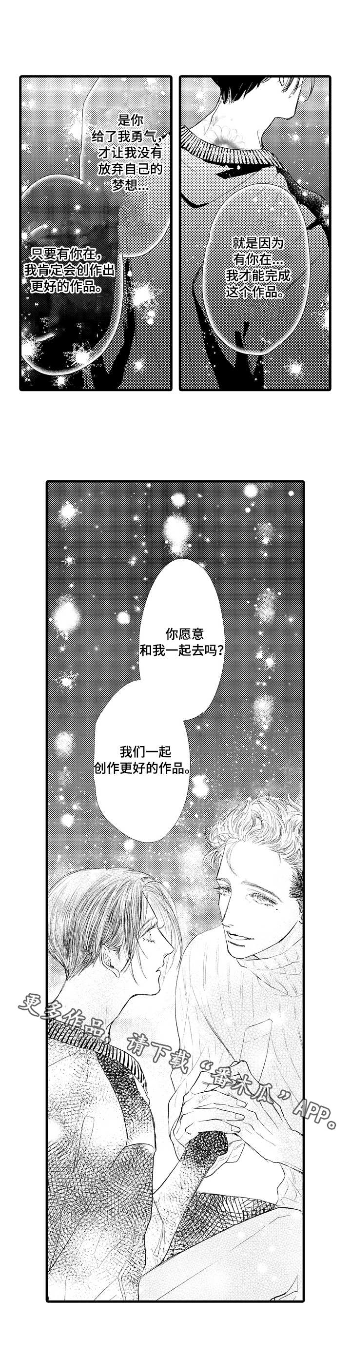 完美的作品漫画,第24章：一起走4图