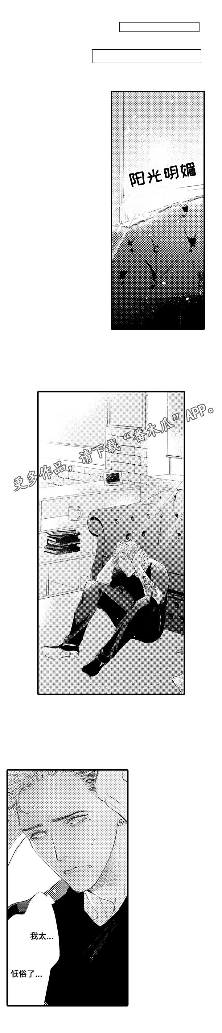 完美的作品漫画,第5章：迷迷糊糊2图