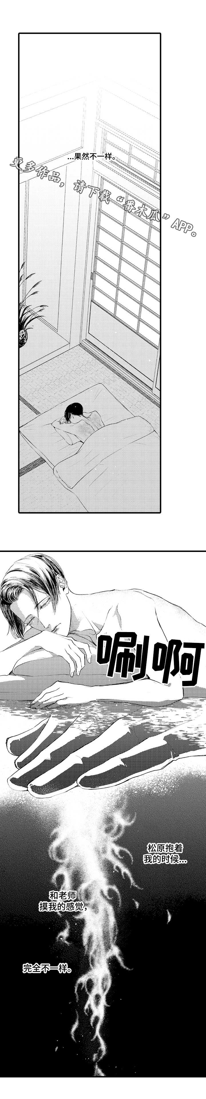 完美的作品漫画,第11章：不一样1图