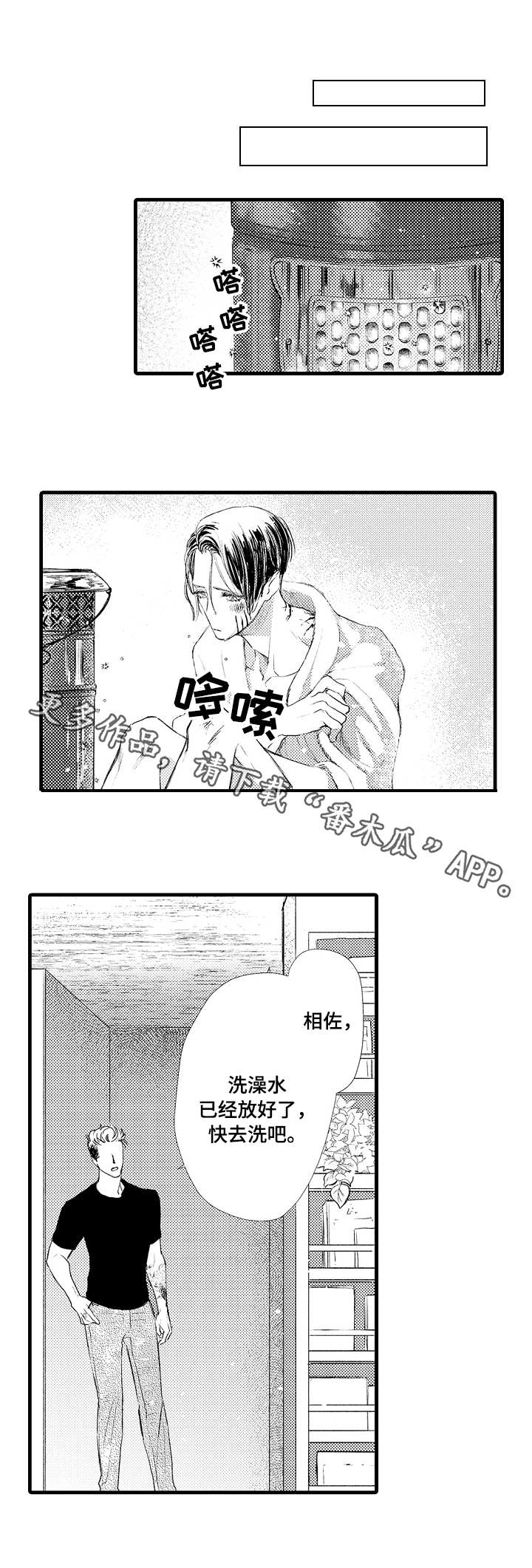 完美的作品漫画,第16章：伤痕5图