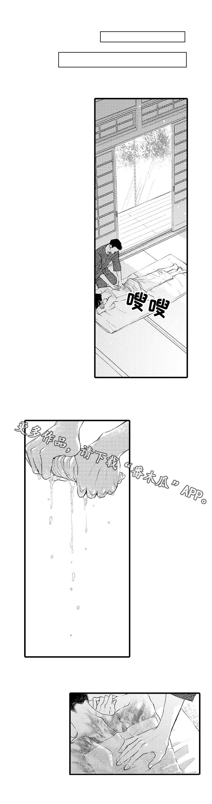 完美的作品漫画,第11章：不一样2图