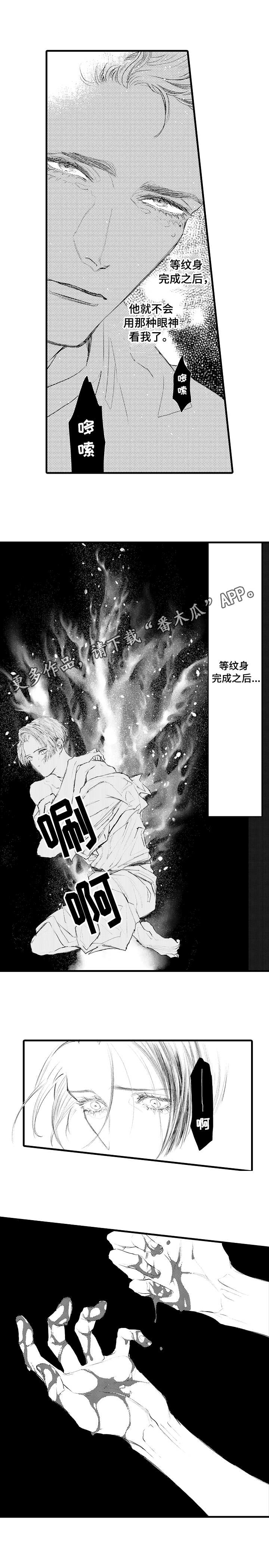 完美的作品漫画,第14章：为谁而活3图