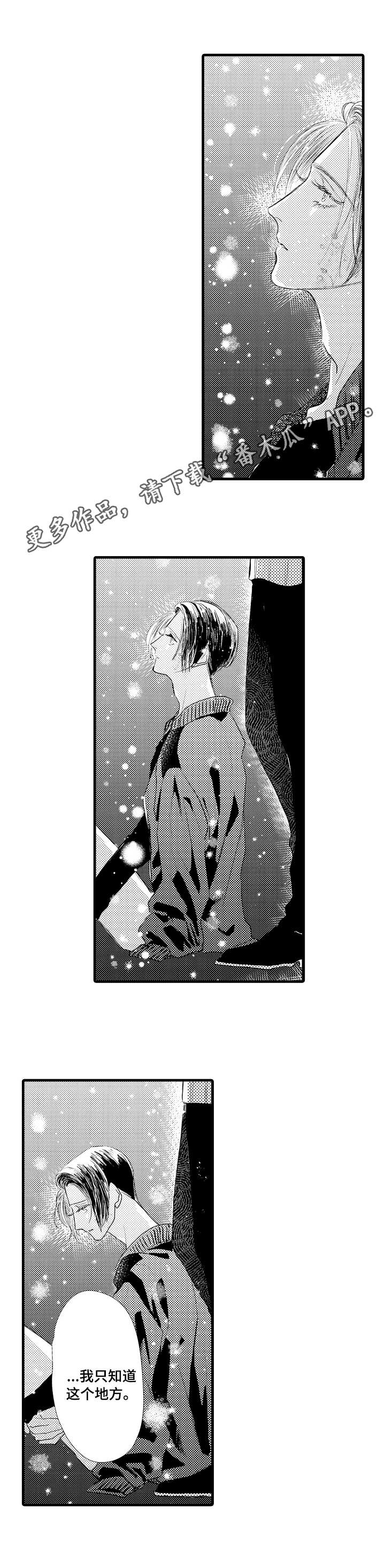 完美的作品漫画,第24章：一起走2图