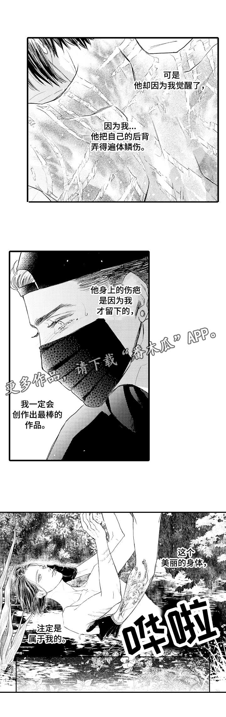 完美的作品漫画,第17章：创作5图