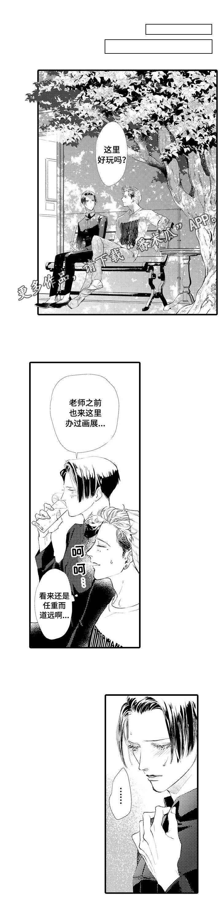 完美的作品漫画,第8章：药4图