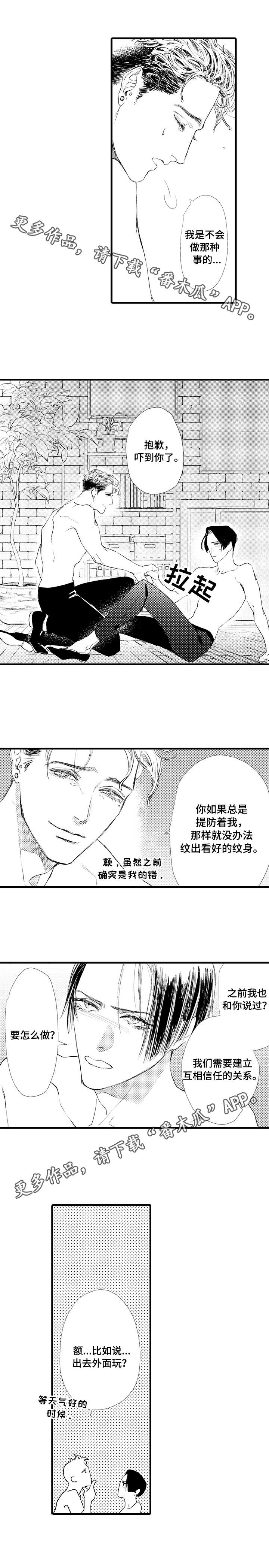 完美的作品漫画,第7章：画展2图