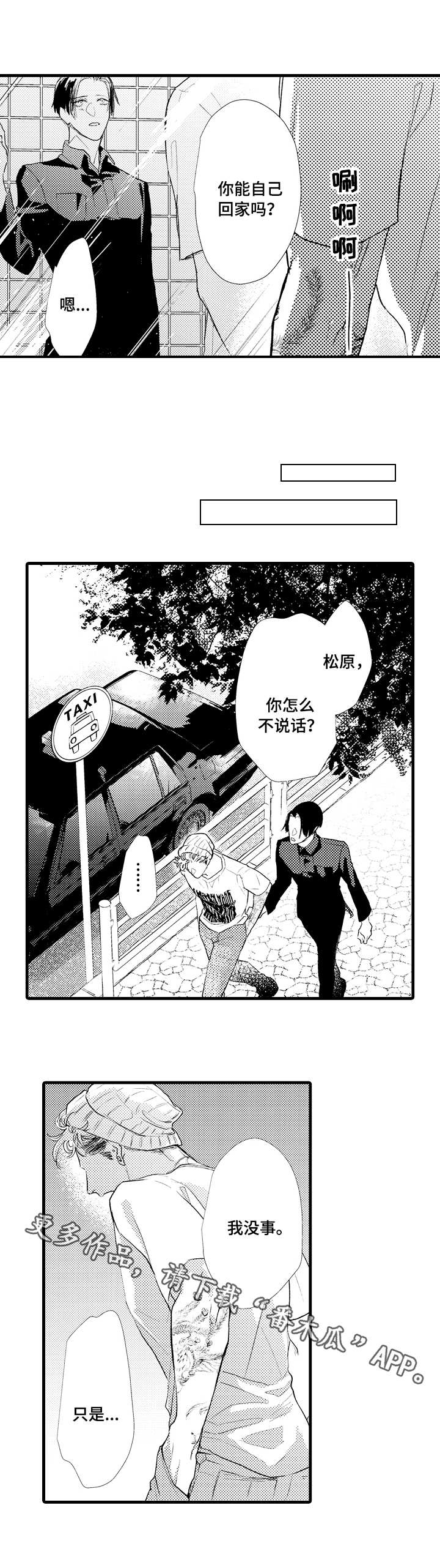 完美的作品漫画,第9章：缓解1图