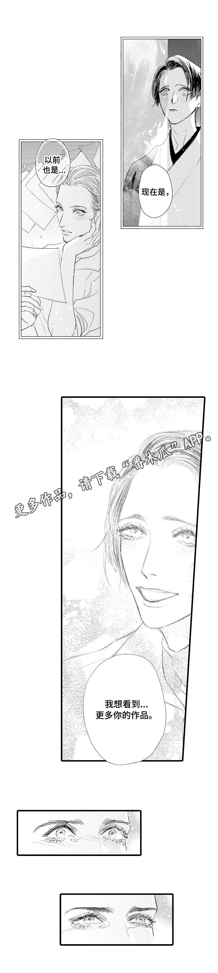 完美的作品漫画,第24章：一起走3图