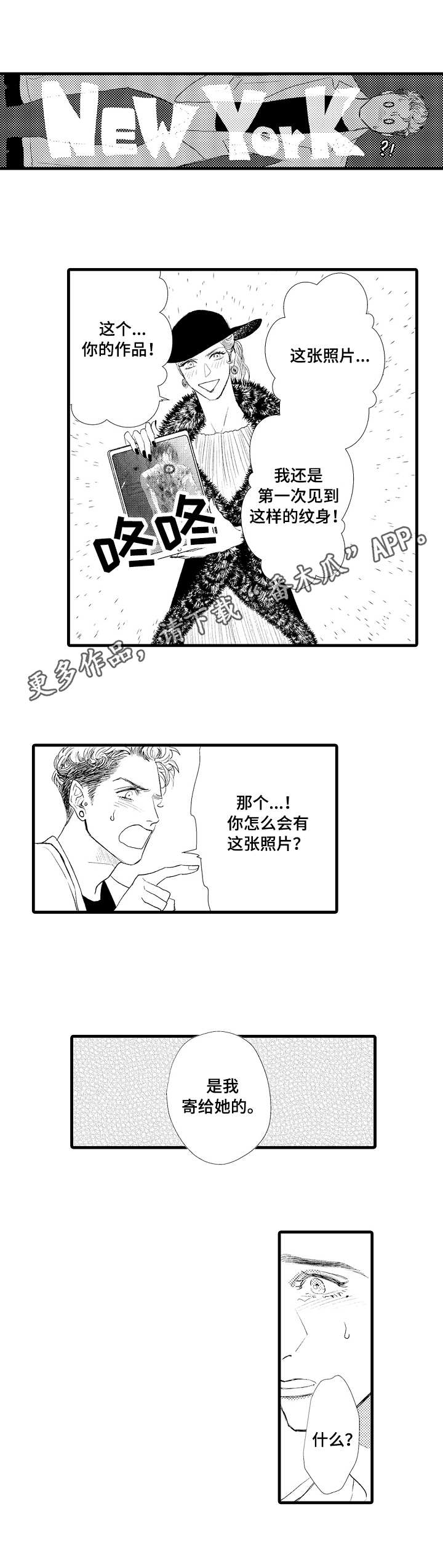 完美的作品漫画,第23章：投稿1图