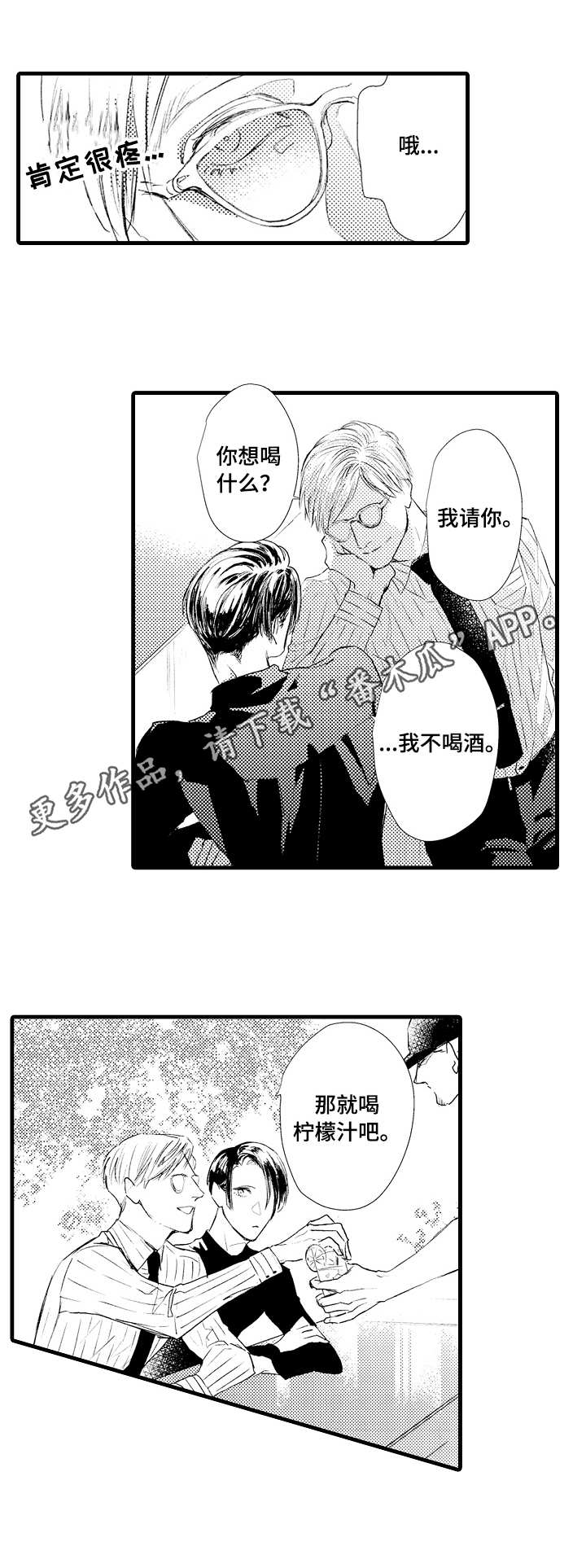 完美的作品漫画,第8章：药2图