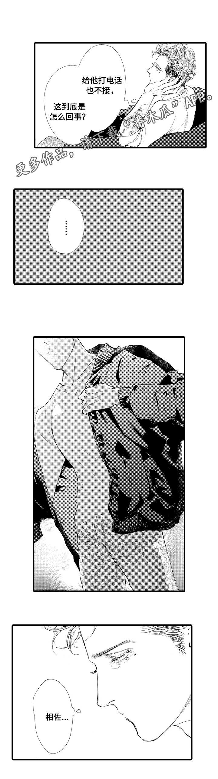 完美的作品漫画,第15章：背叛4图