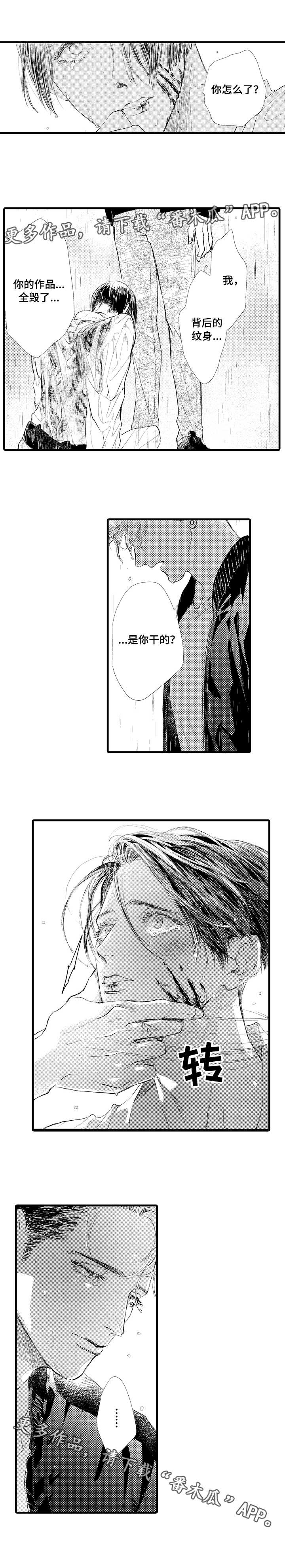 完美的作品漫画,第16章：伤痕3图