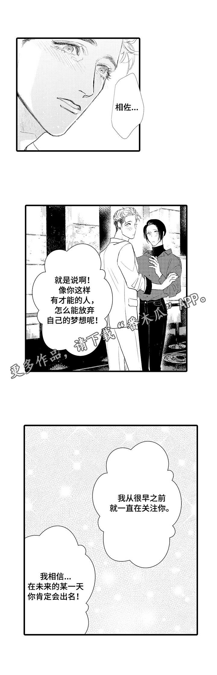 完美的作品漫画,第23章：投稿3图