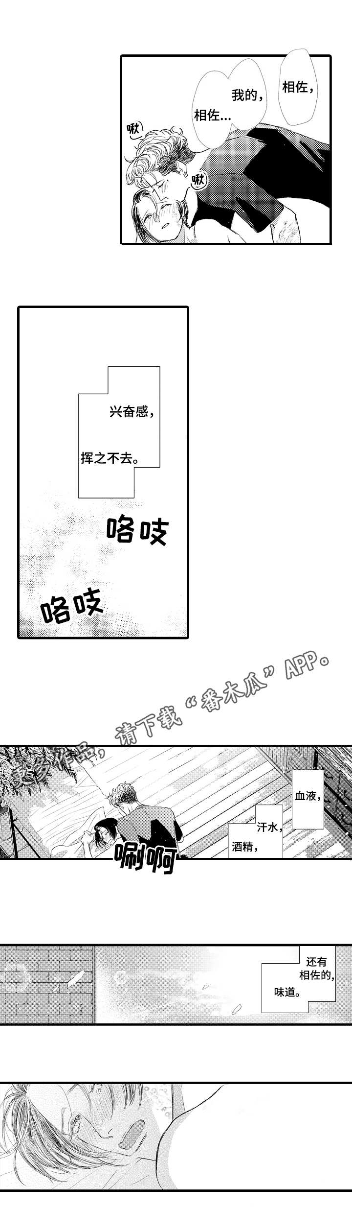 完美的作品漫画,第21章：气息4图
