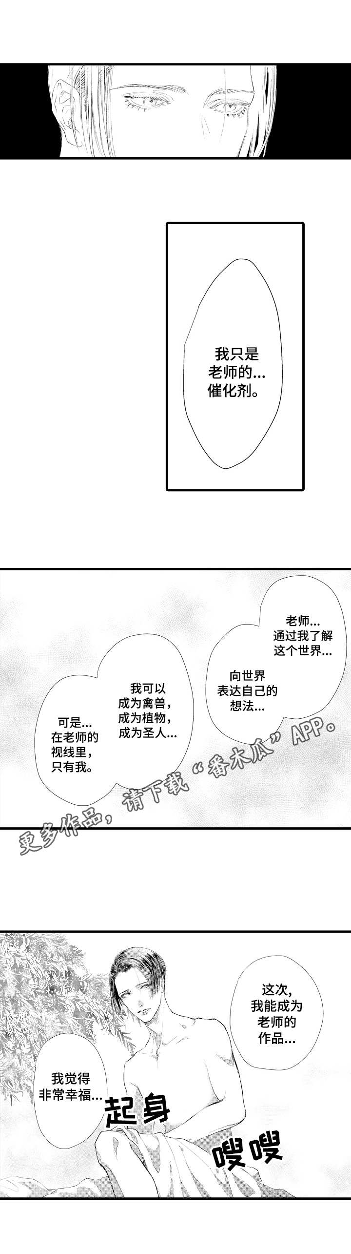 完美的作品漫画,第3章：纹身3图