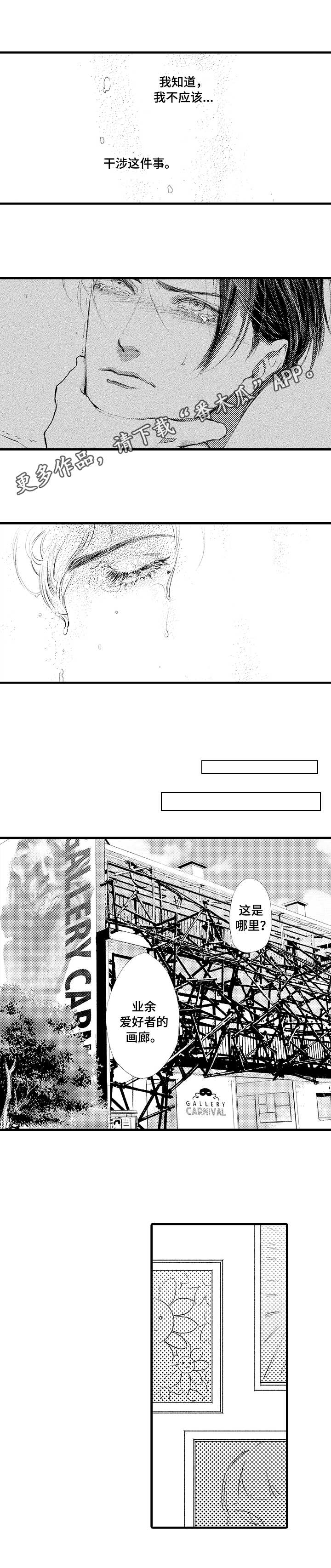 完美的作品漫画,第7章：画展4图