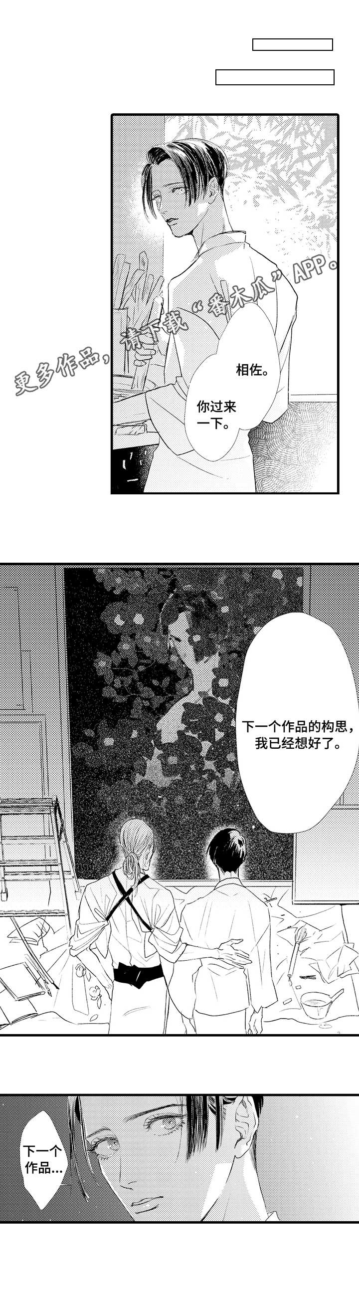 完美的作品漫画,第14章：为谁而活5图