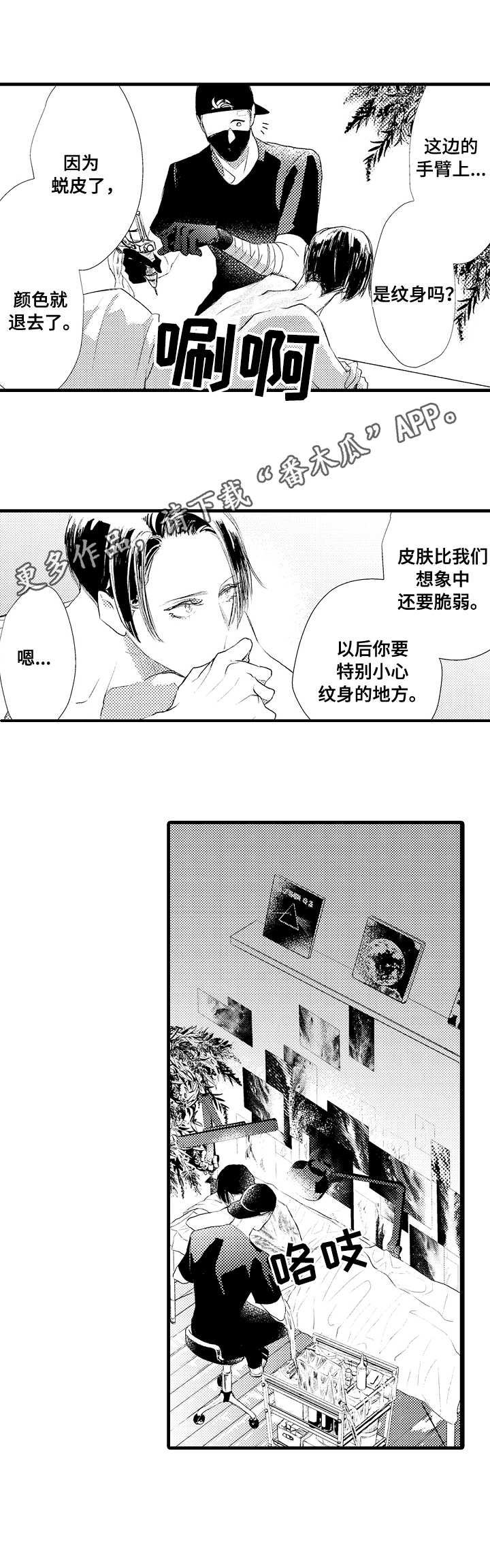 完美的作品漫画,第10章：出头5图