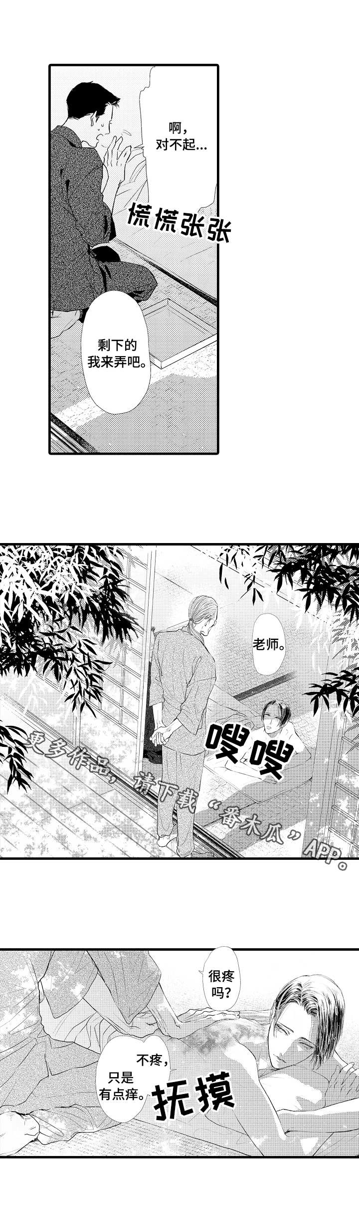 完美的作品漫画,第11章：不一样4图