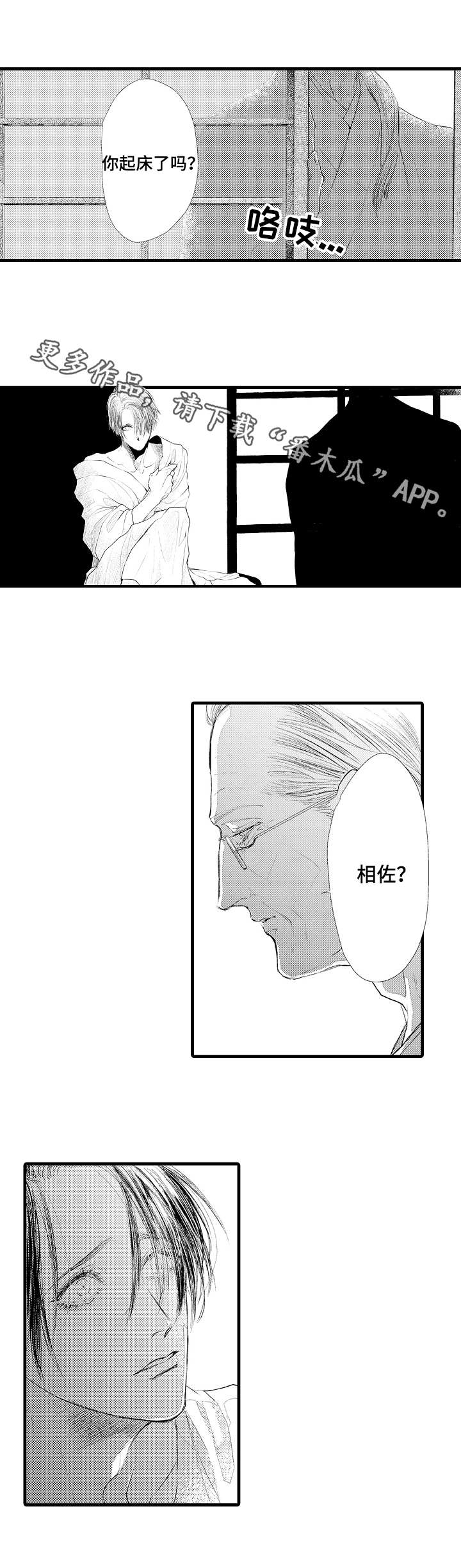 完美的作品漫画,第15章：背叛3图