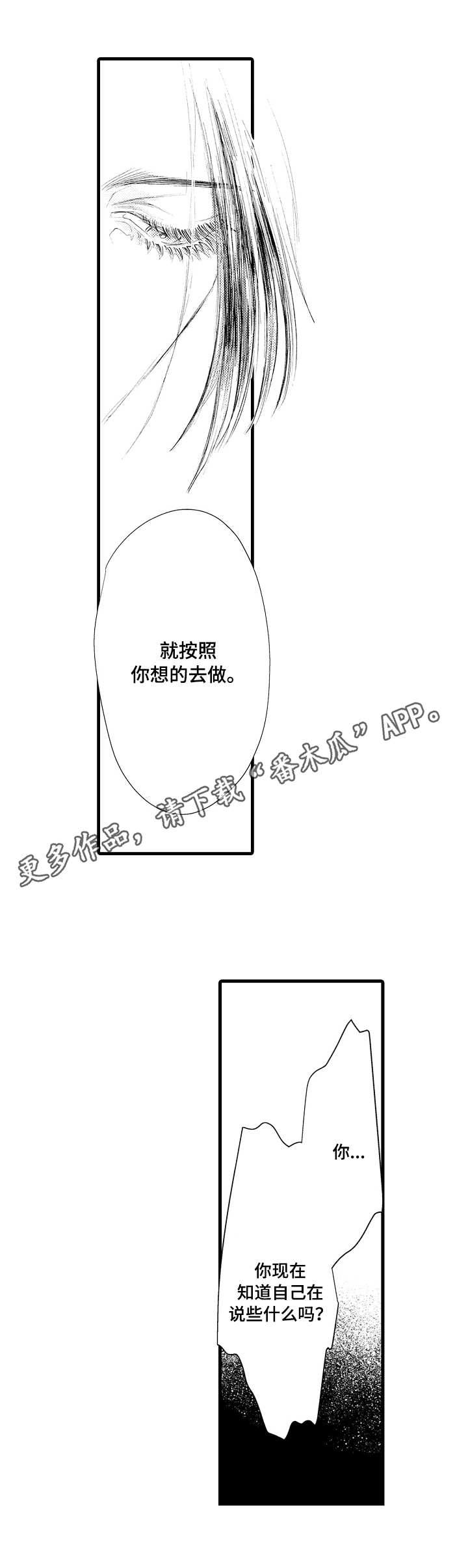 完美的作品漫画,第6章：想法2图