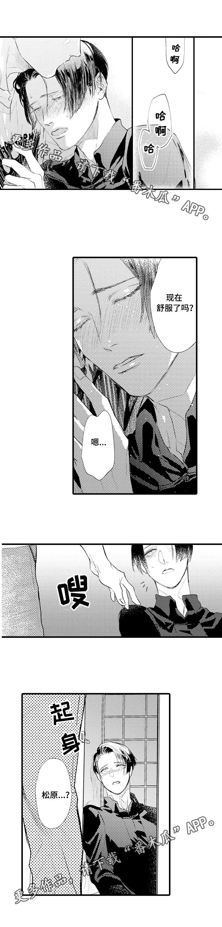 完美的作品漫画,第9章：缓解5图