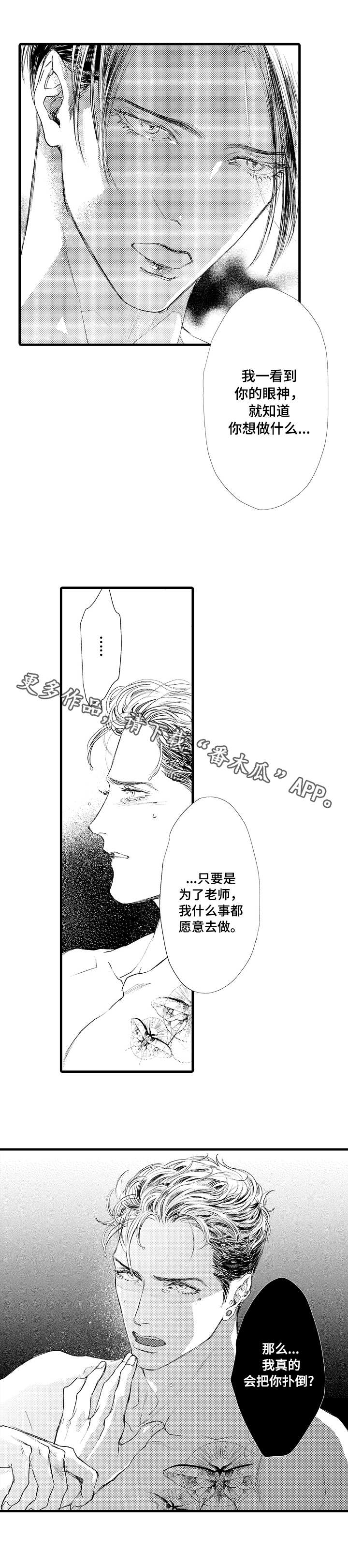 完美的作品漫画,第6章：想法3图