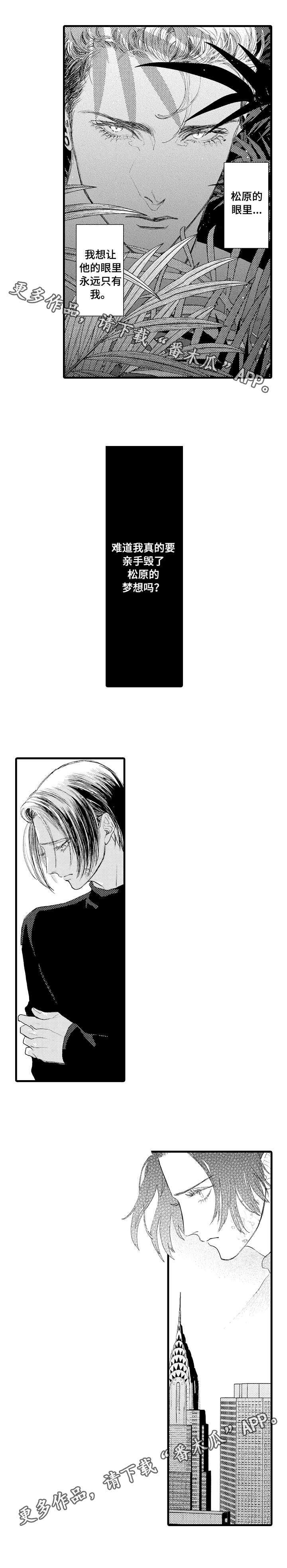 完美的作品漫画,第22章：梦想2图