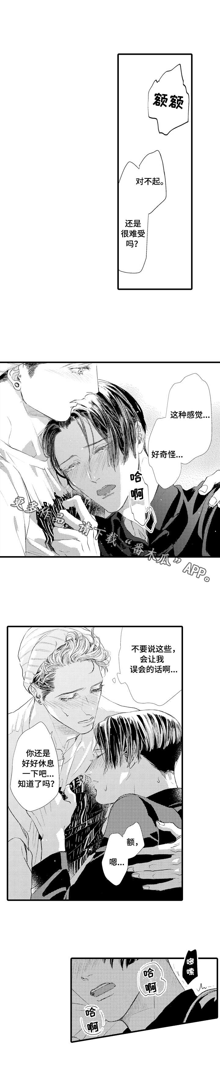 完美的作品漫画,第9章：缓解3图