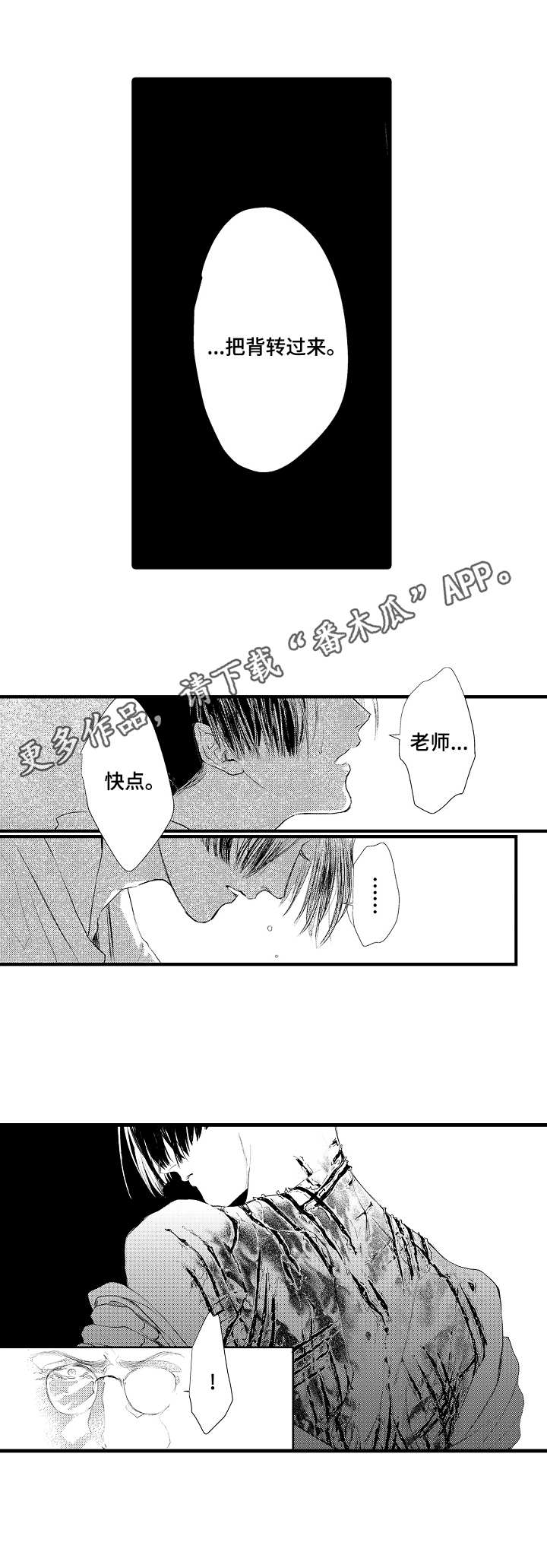 完美的作品漫画,第15章：背叛4图