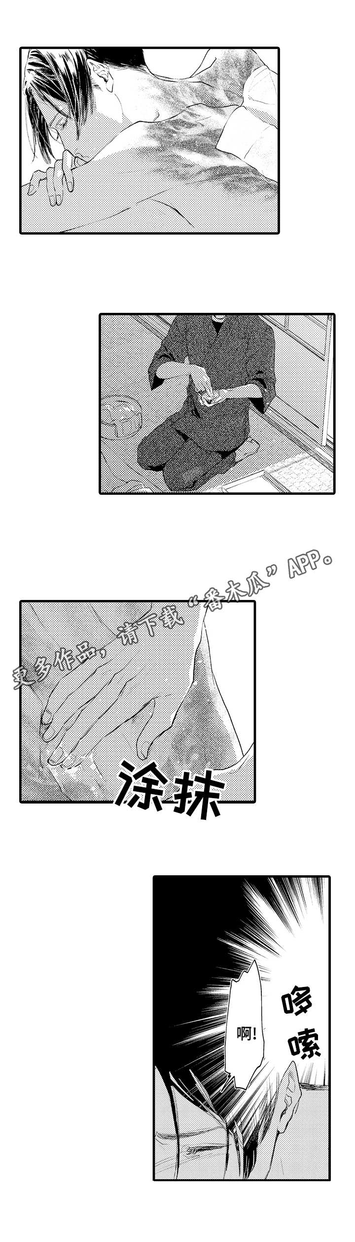 完美的作品漫画,第11章：不一样3图