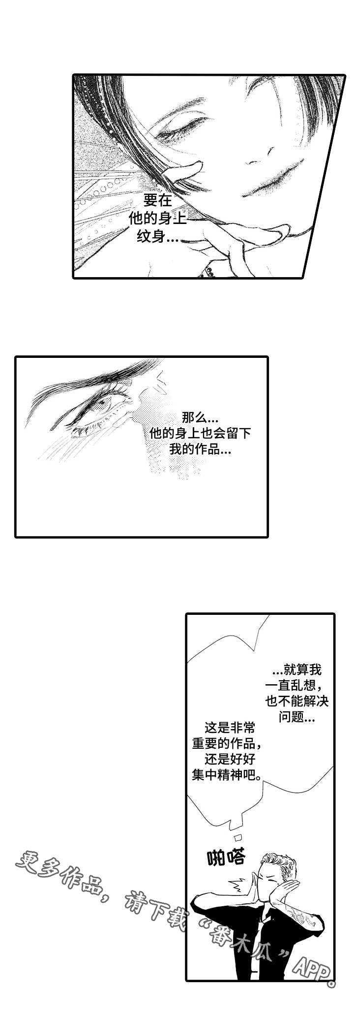 完美的作品漫画,第3章：纹身1图