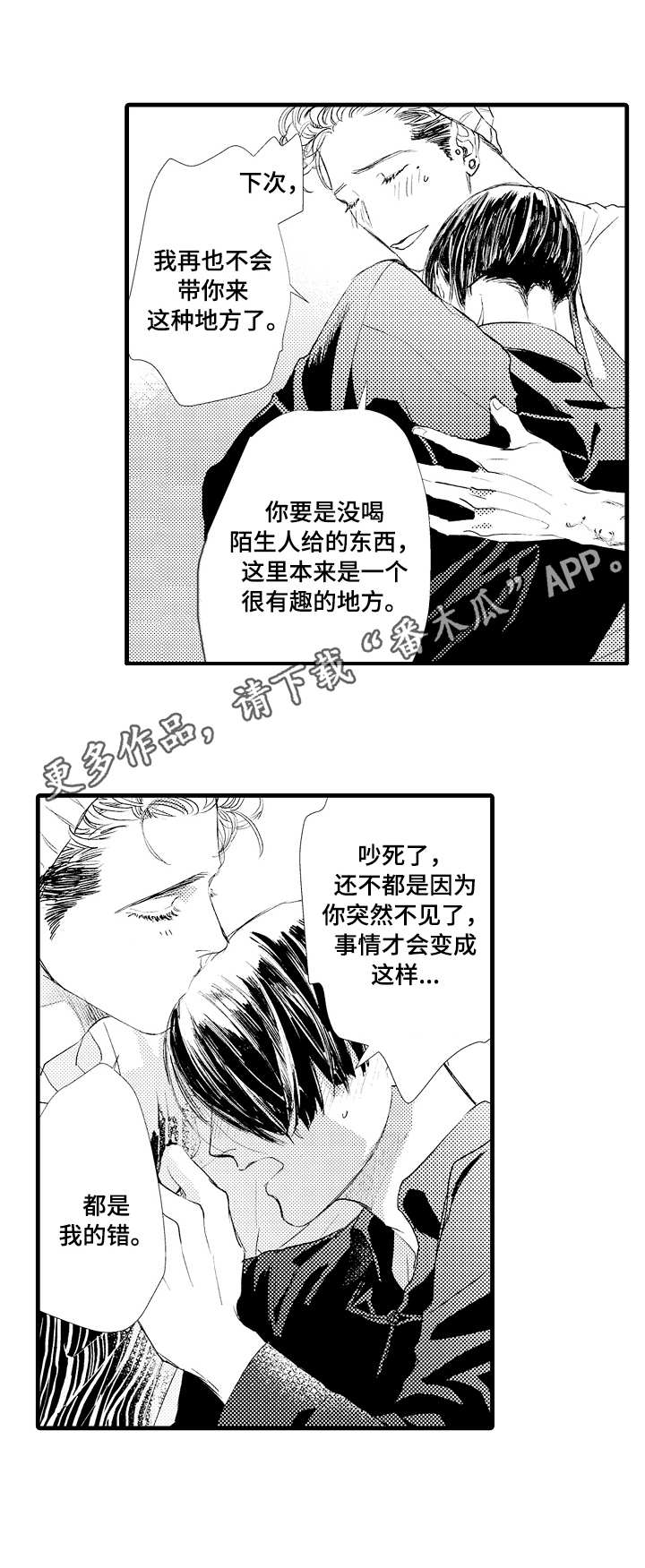 完美的作品漫画,第9章：缓解2图