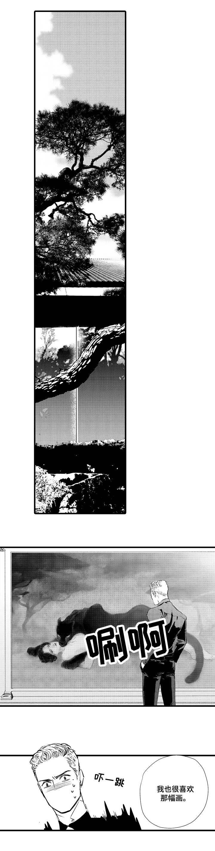 完美的作品漫画,第2章：艺术品1图