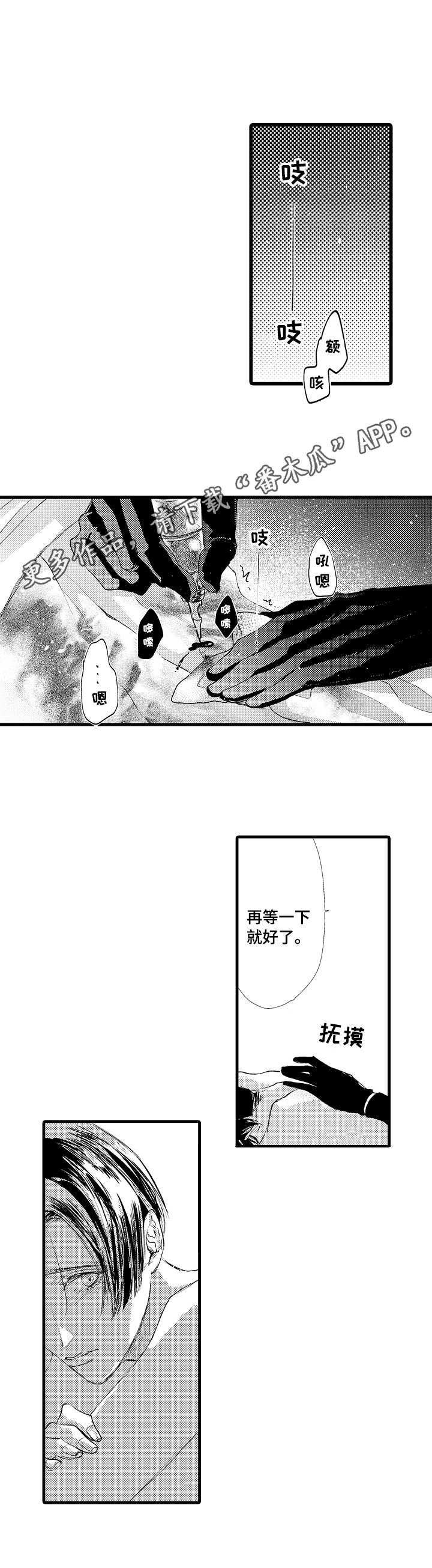 完美的作品漫画,第14章：为谁而活3图