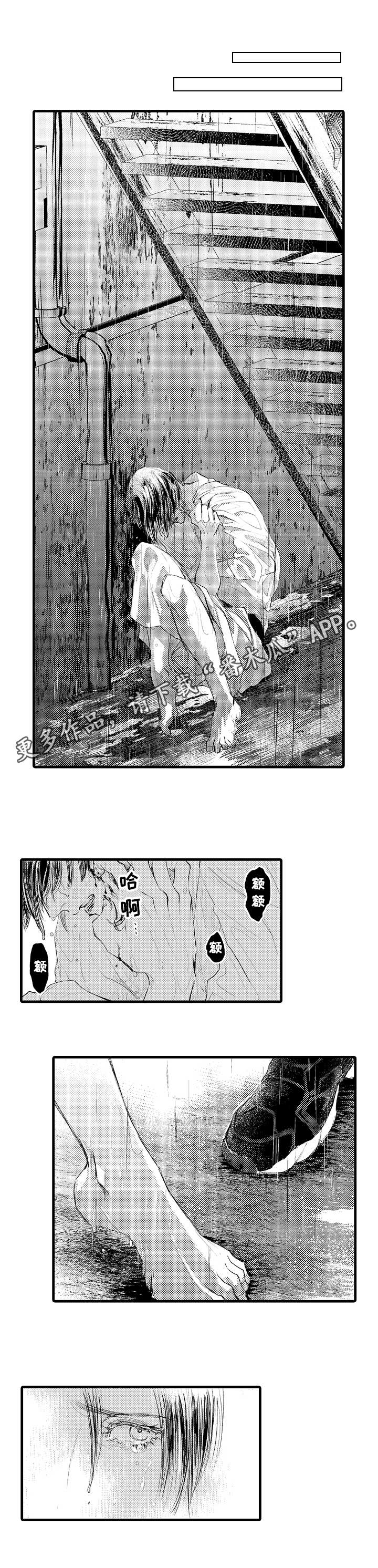 完美的作品漫画,第16章：伤痕1图