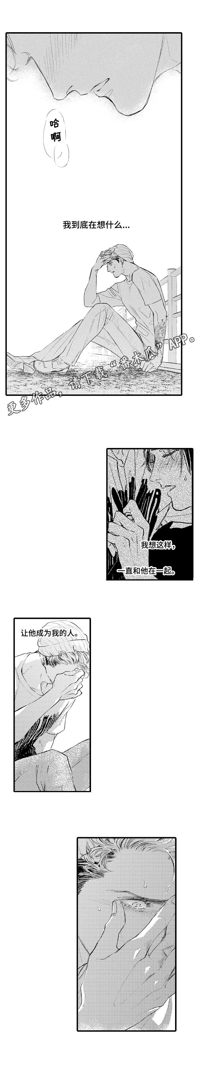 完美的作品漫画,第9章：缓解4图
