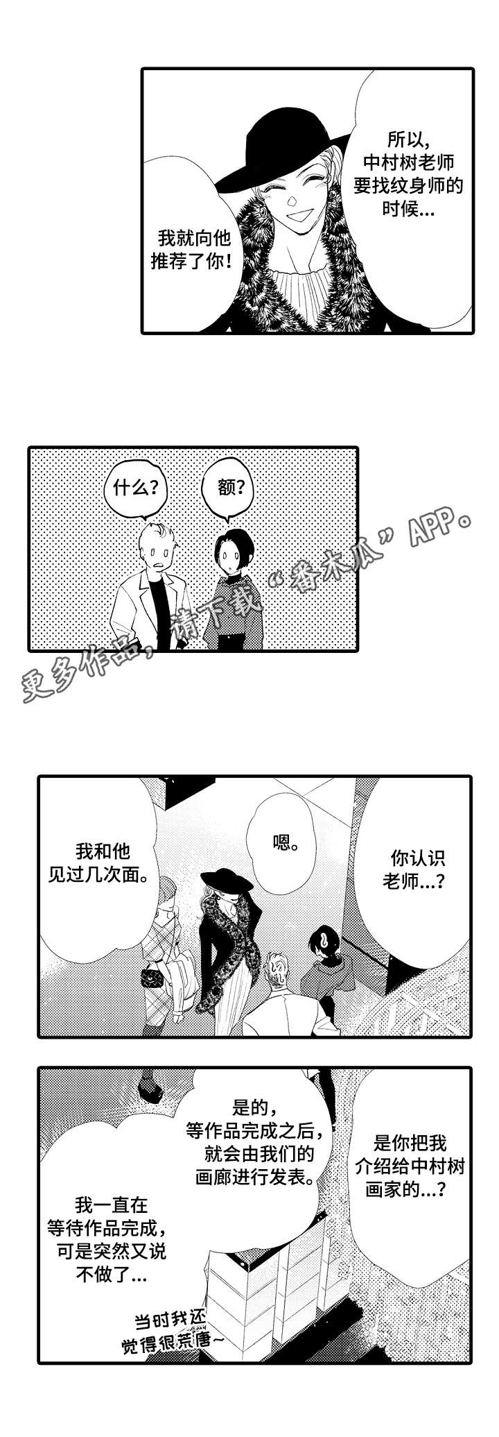 完美的作品漫画,第24章：一起走1图