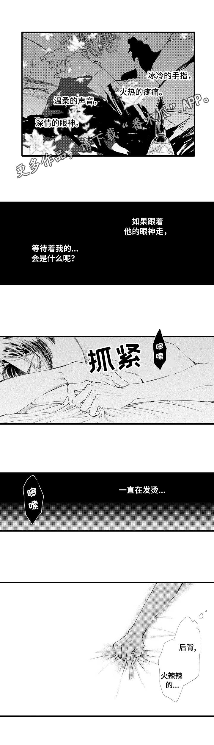 完美的作品漫画,第11章：不一样2图