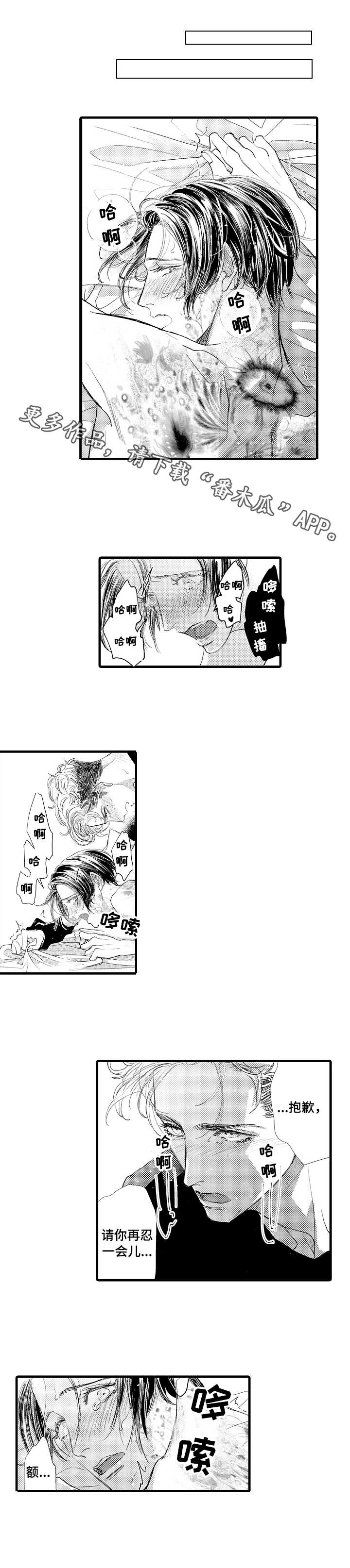 完美的作品漫画,第21章：气息2图