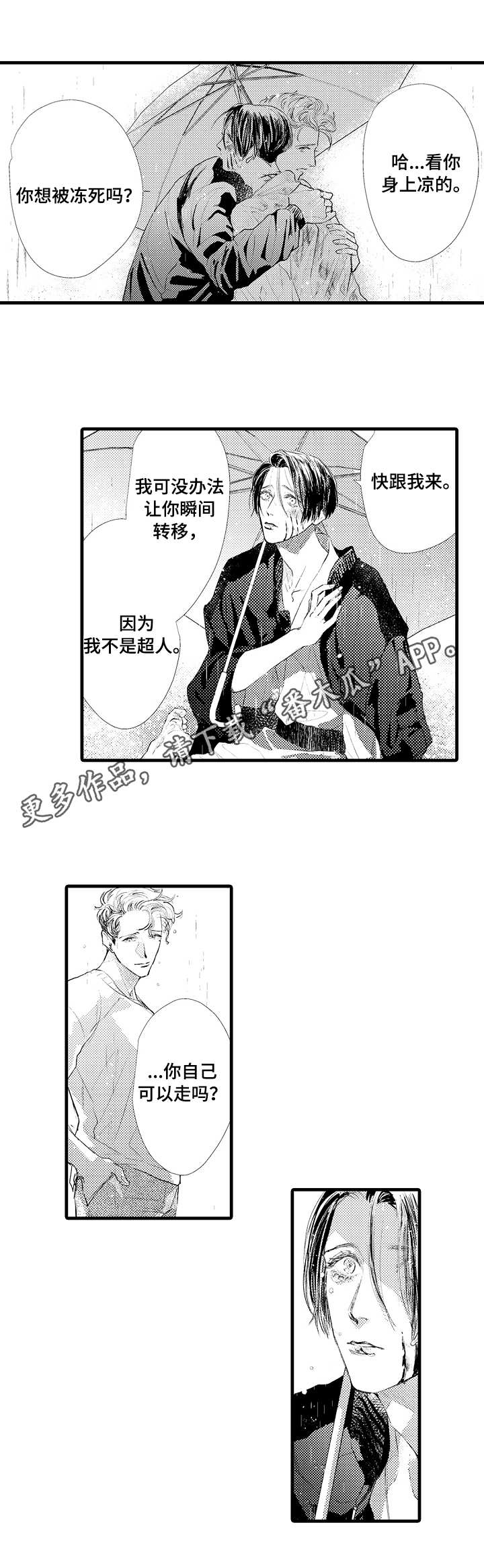 完美的作品漫画,第16章：伤痕4图