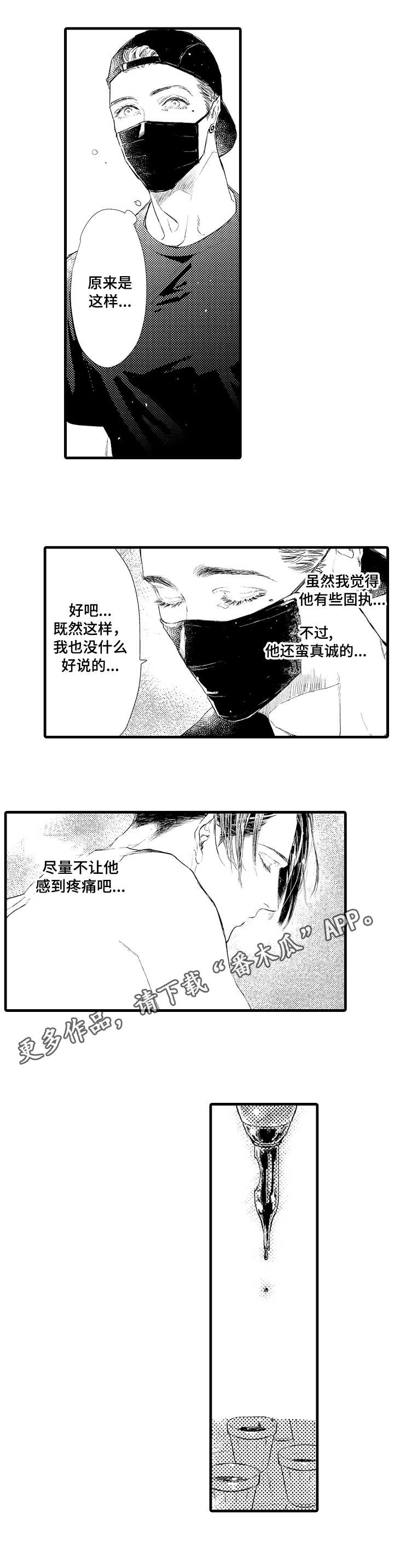完美的作品漫画,第4章：疼痛1图