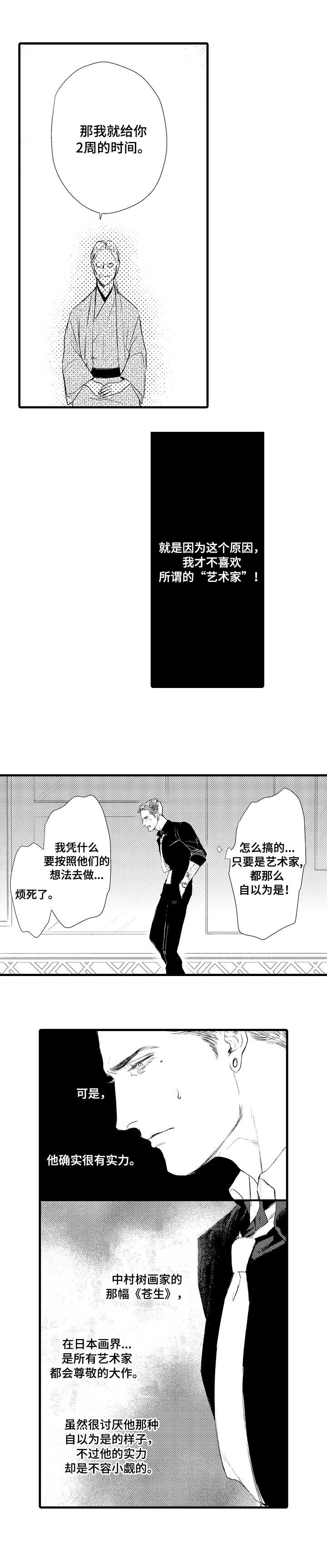 完美的作品漫画,第2章：艺术品2图