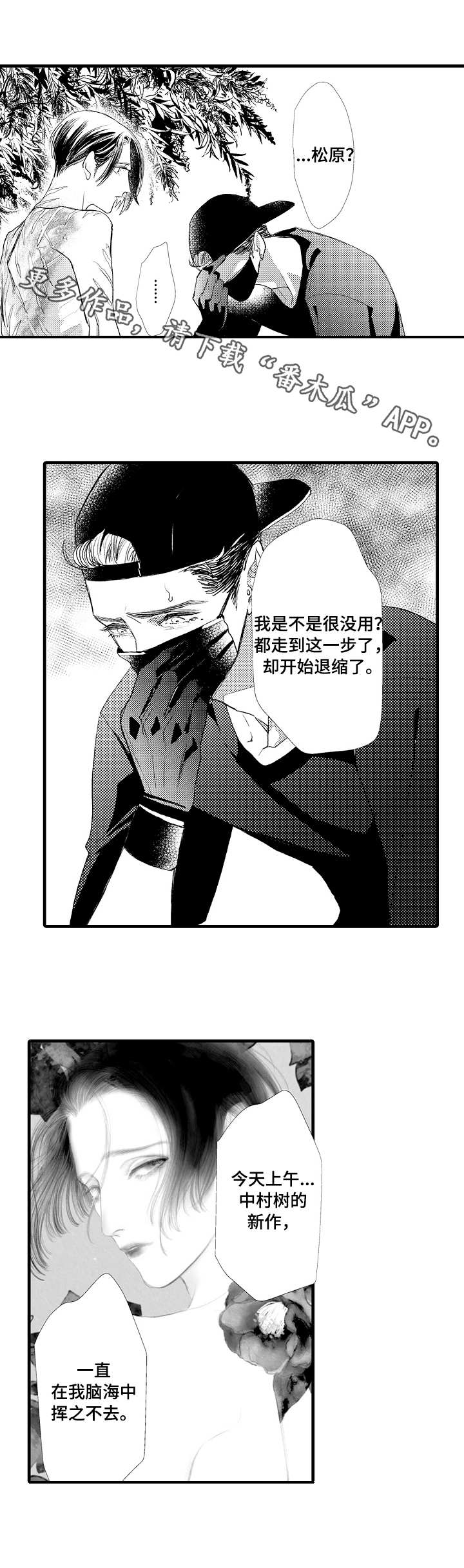 完美的作品漫画,第19章：心结4图