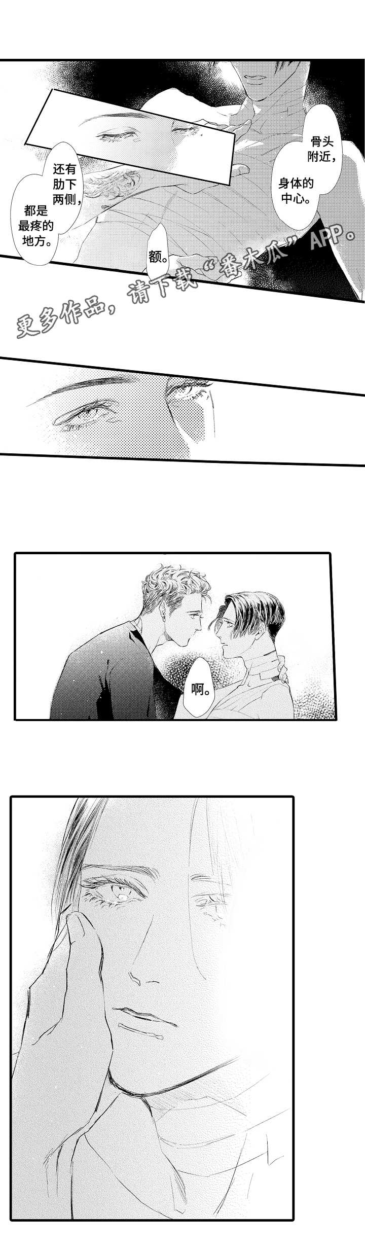 完美的作品漫画,第5章：迷迷糊糊5图